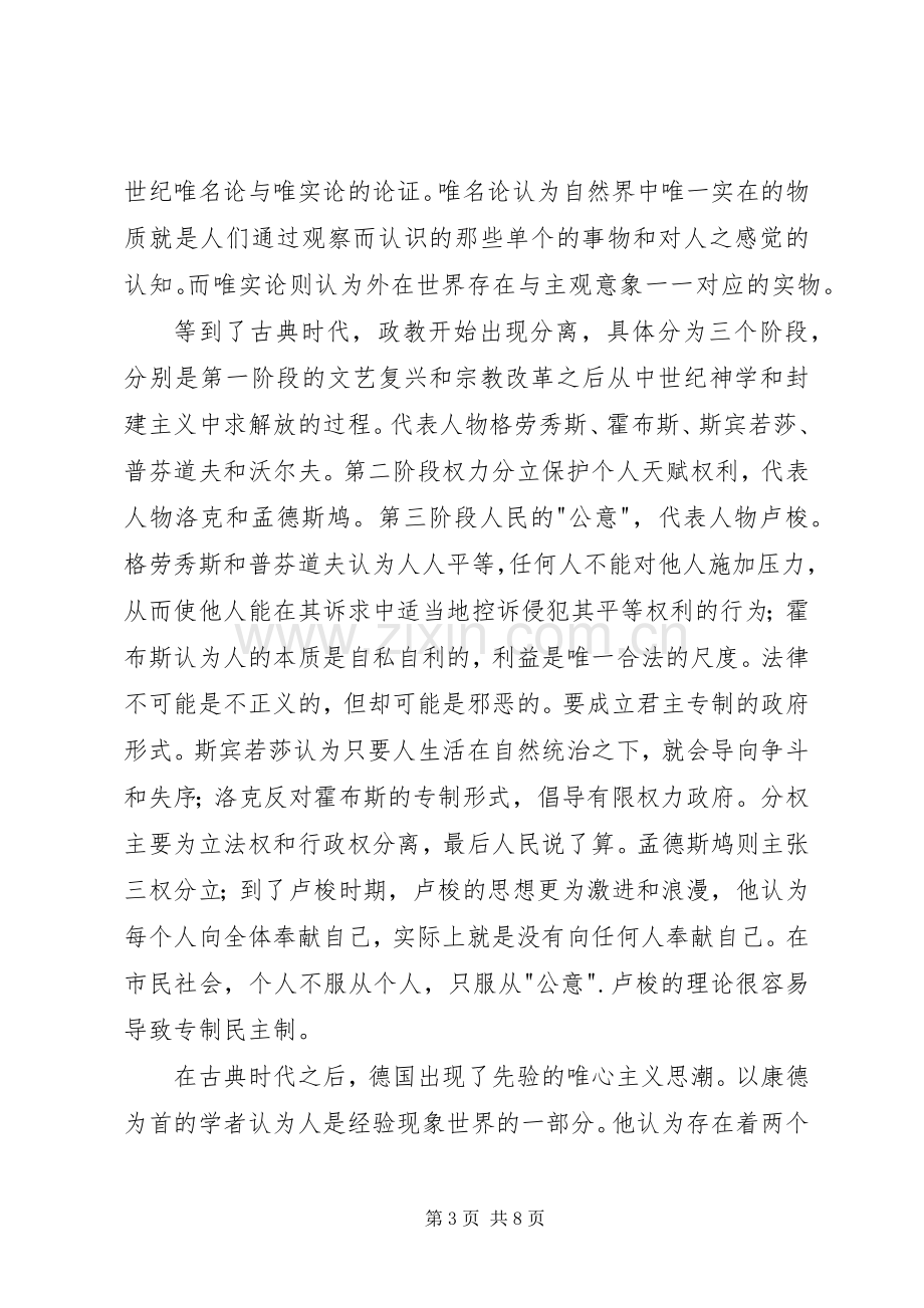 读《护理法律与病人安全》有感.docx_第3页