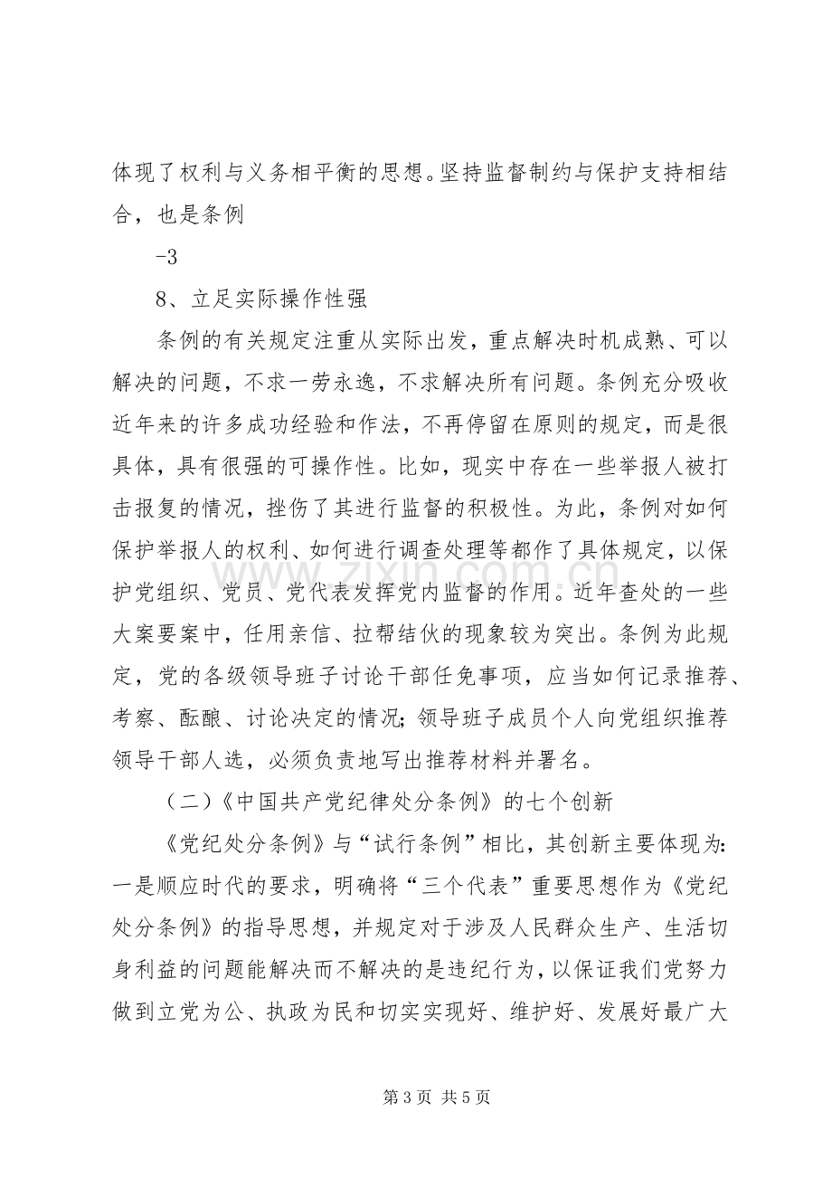 优秀：学习两个《条例》的体会心得与优秀：学习两个条例体会心得.docx_第3页