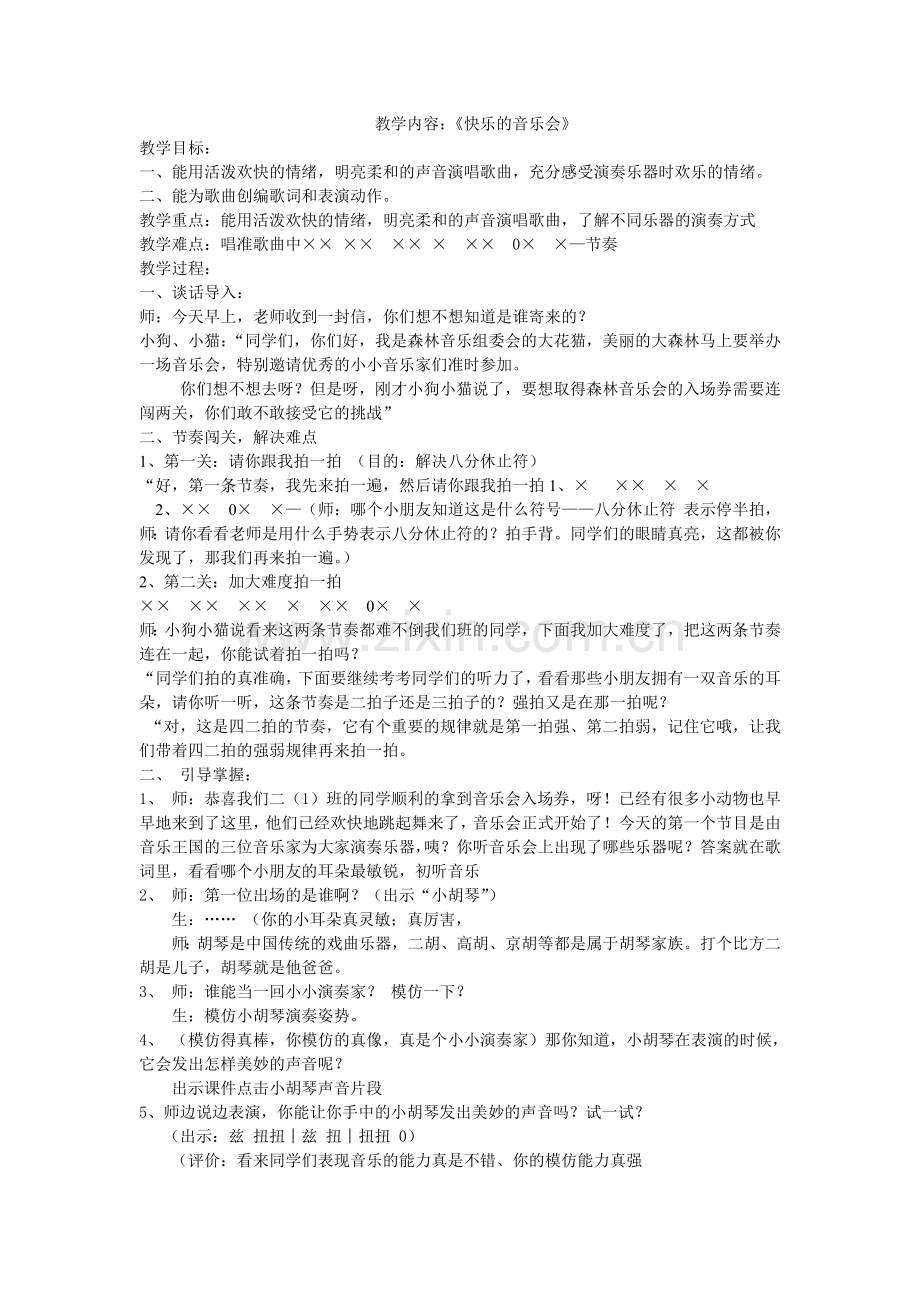 快乐的音乐会定稿.doc_第1页