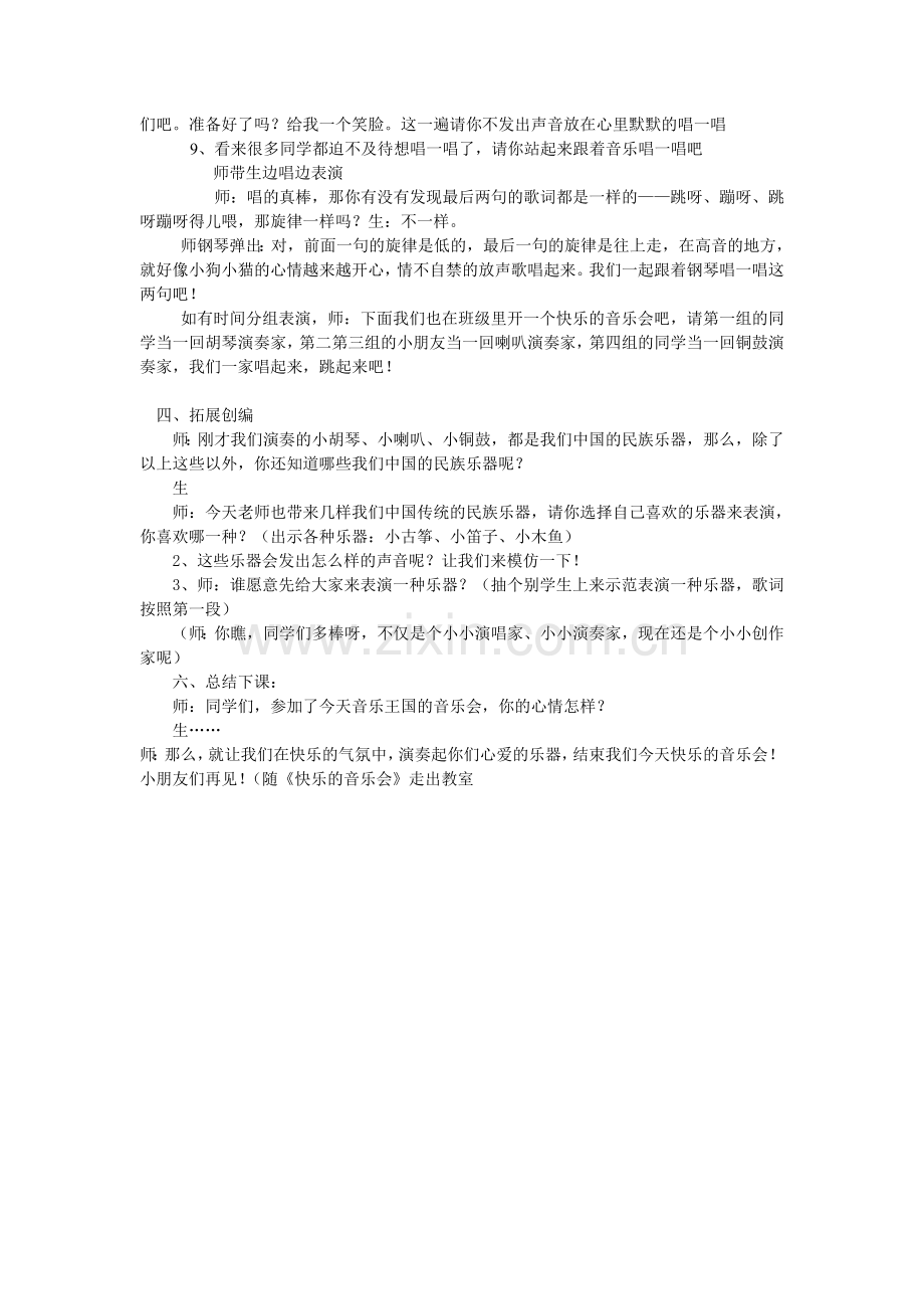 快乐的音乐会定稿.doc_第3页