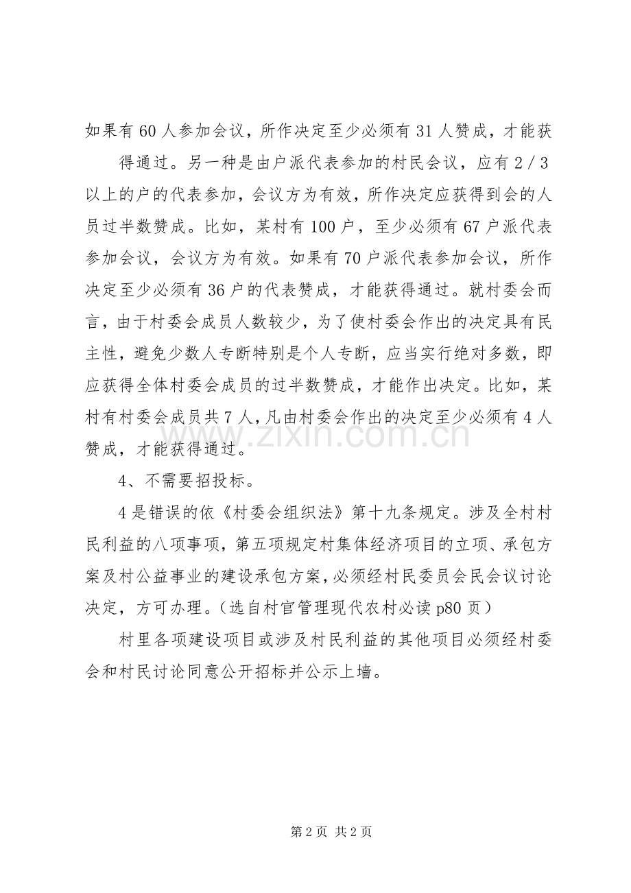 学习软环境建设体会心得.docx_第2页