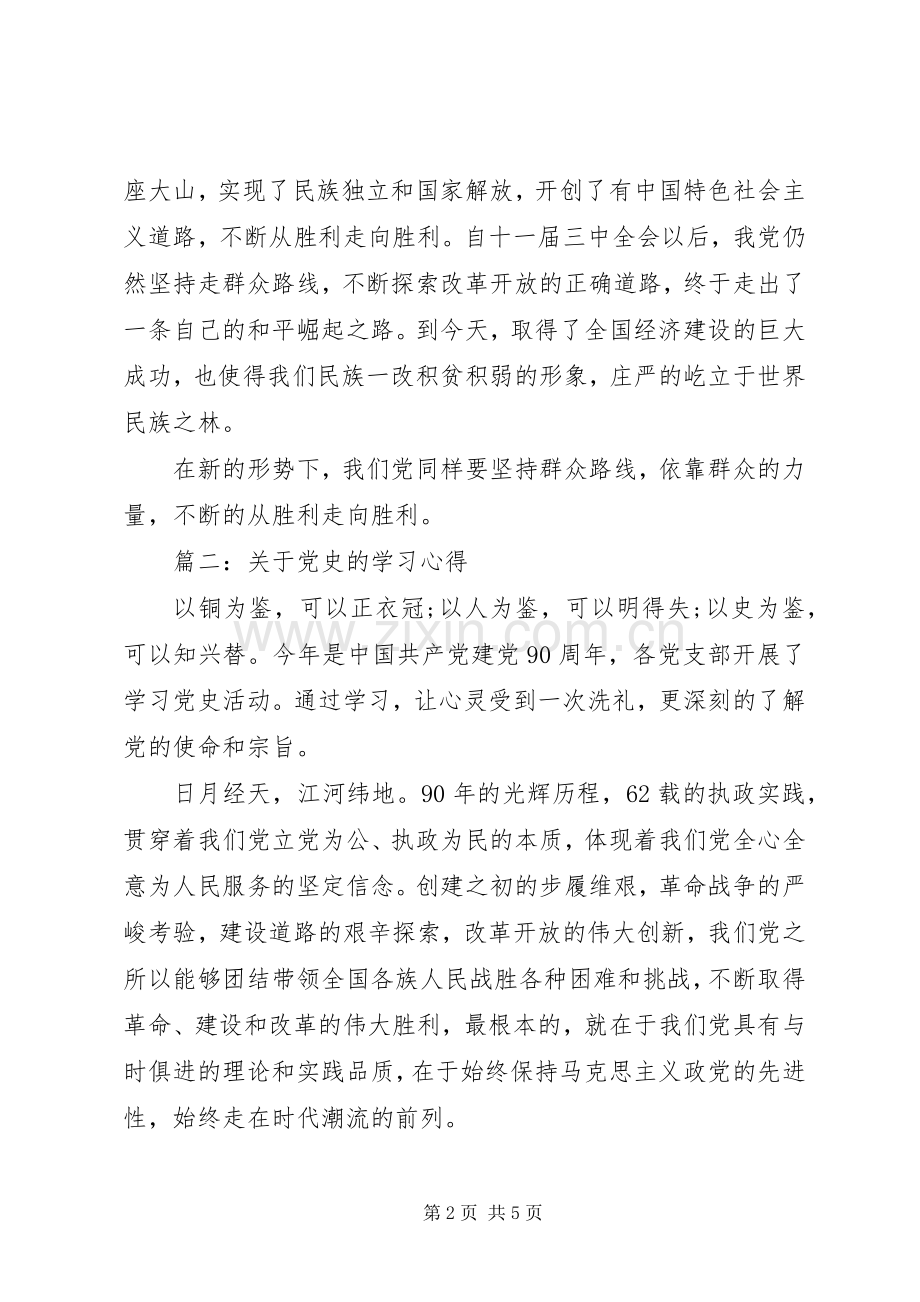 关于党史的学习体会3篇.docx_第2页