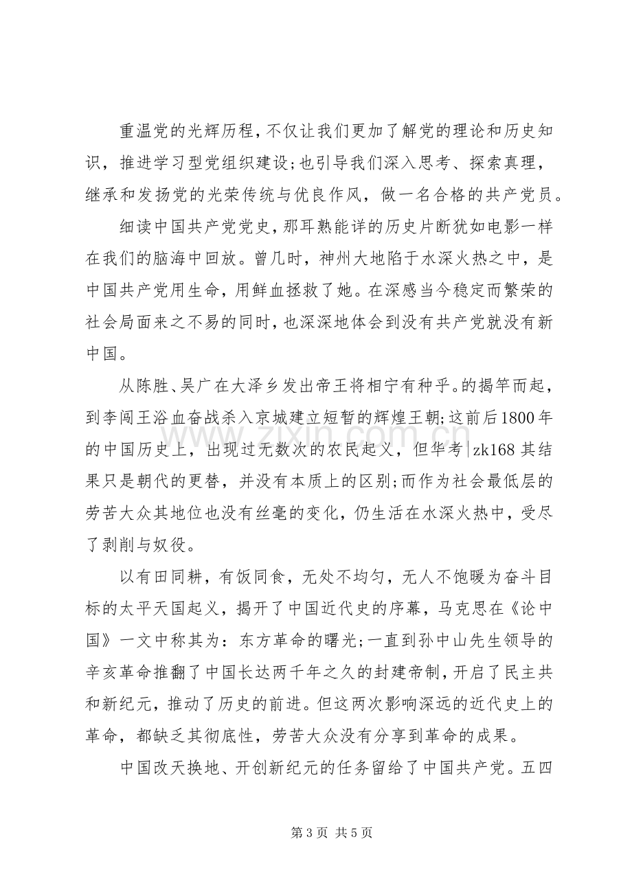 关于党史的学习体会3篇.docx_第3页