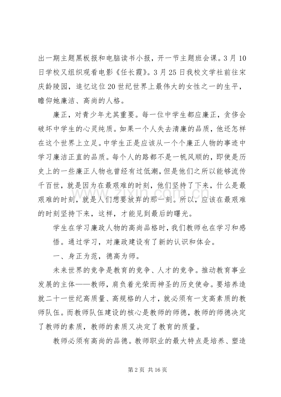 廉政文化进校园体会心得.docx_第2页