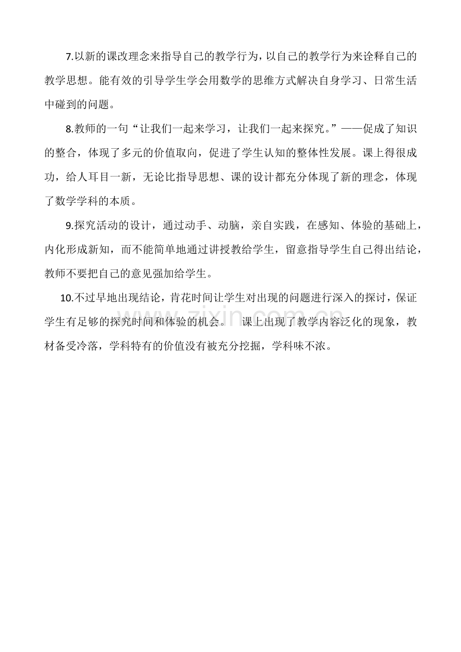 小学数学评课常用语.docx_第2页