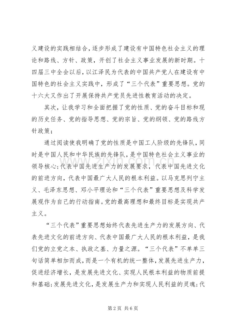 读回归基本体会心得.docx_第2页