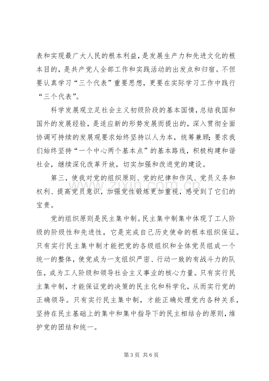 读回归基本体会心得.docx_第3页