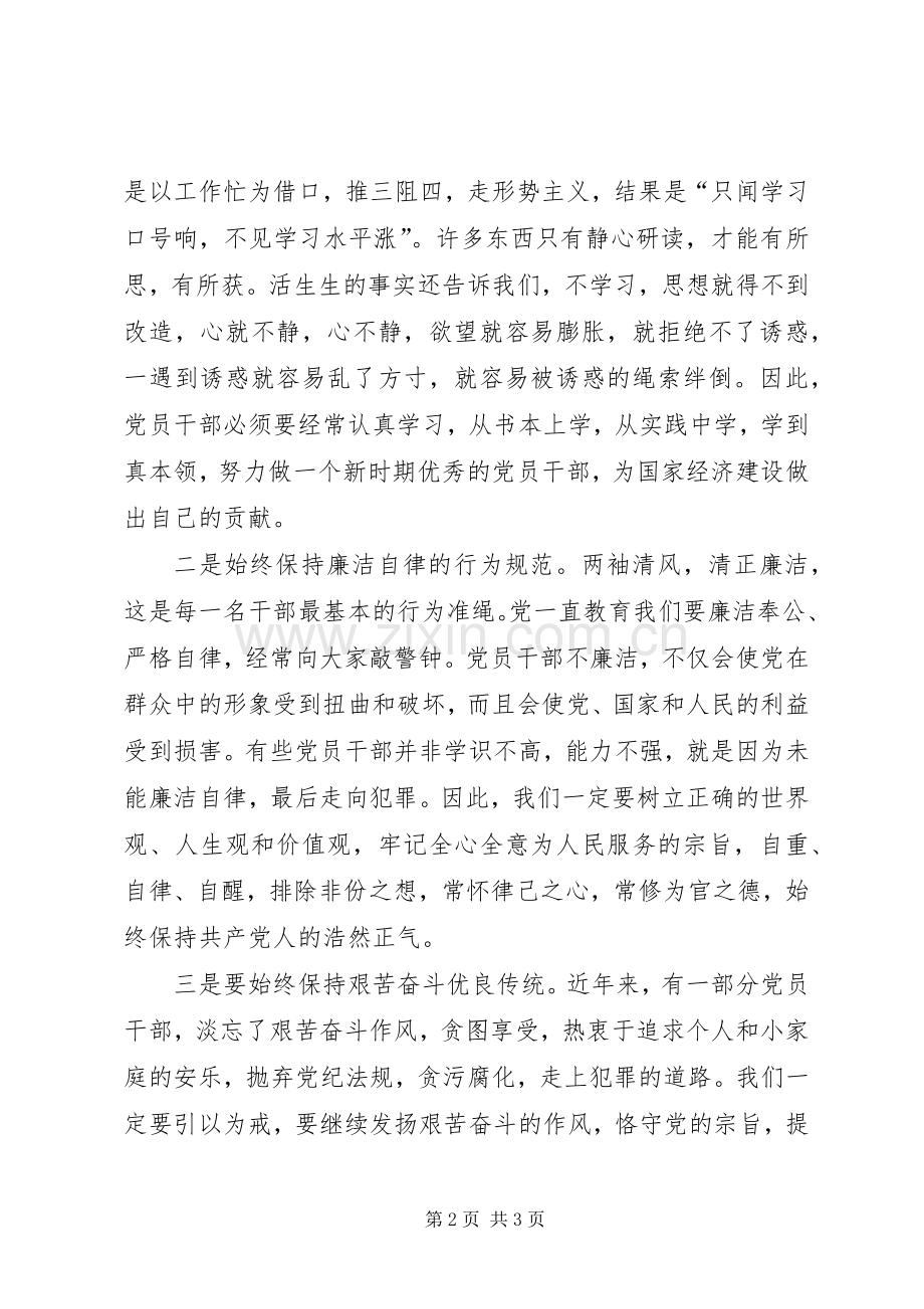 参加警示教育活动的体会心得3.docx_第2页