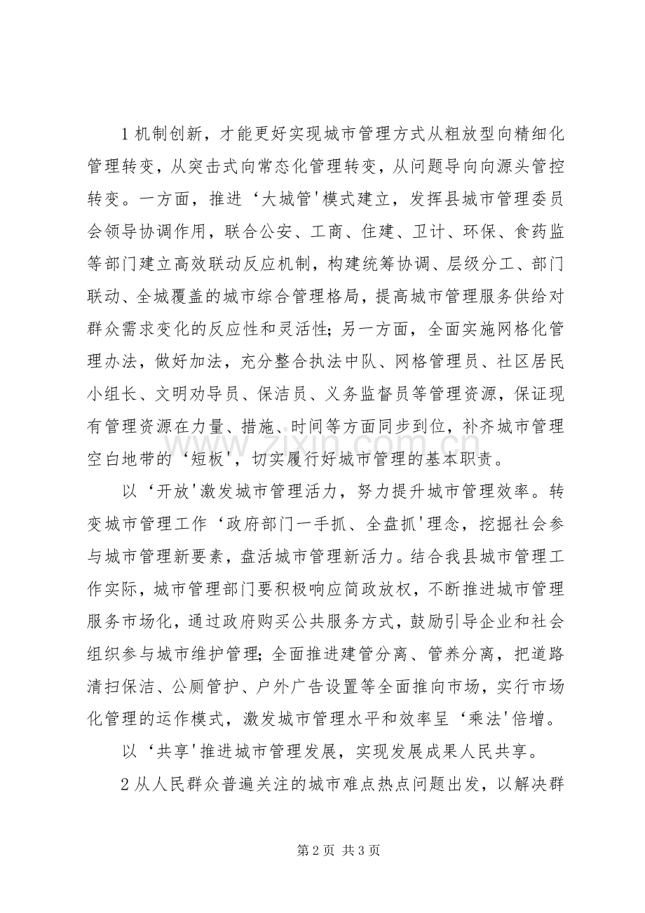 学习供给侧改革和五大发展理念体会心得.docx_第2页