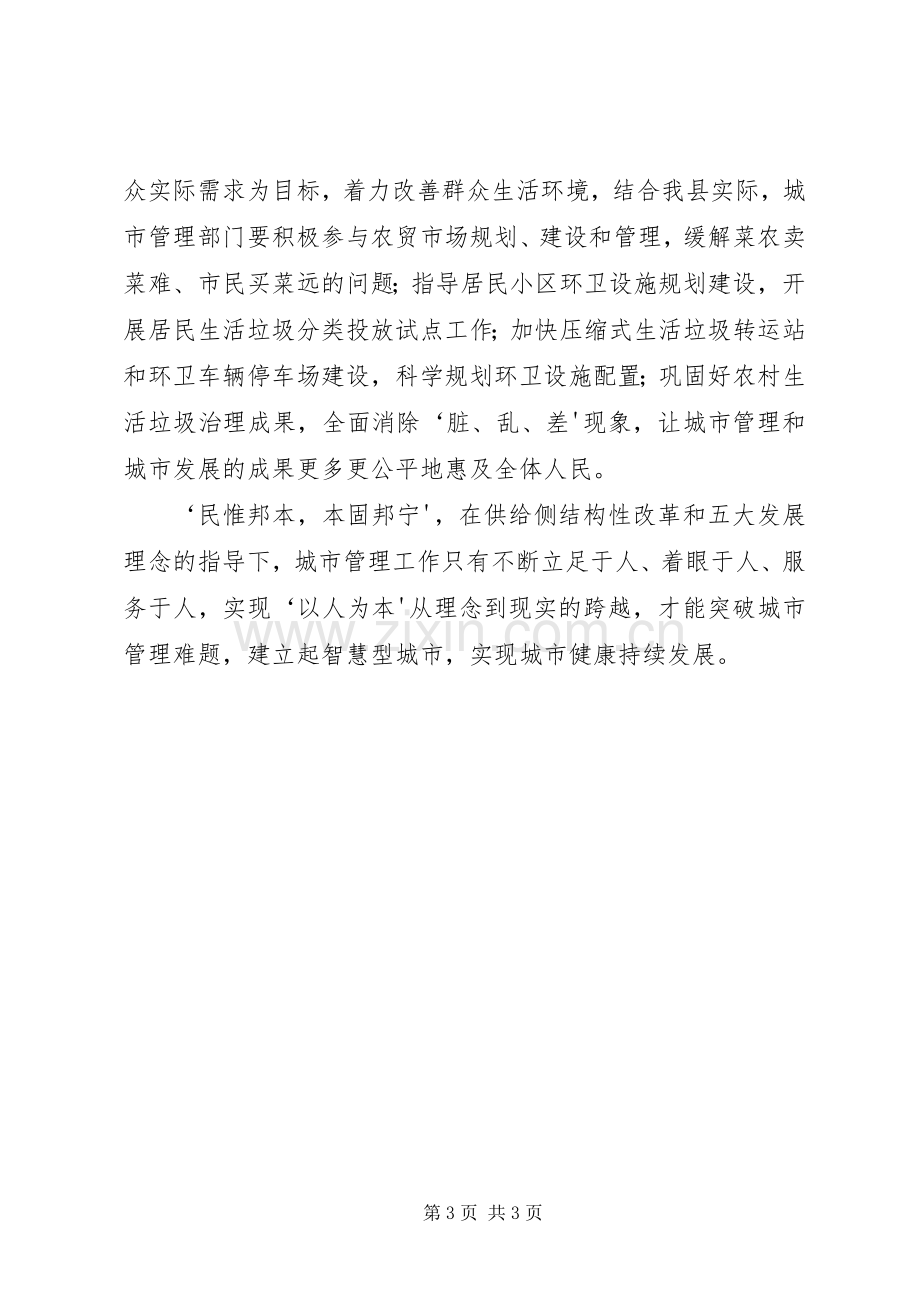 学习供给侧改革和五大发展理念体会心得.docx_第3页