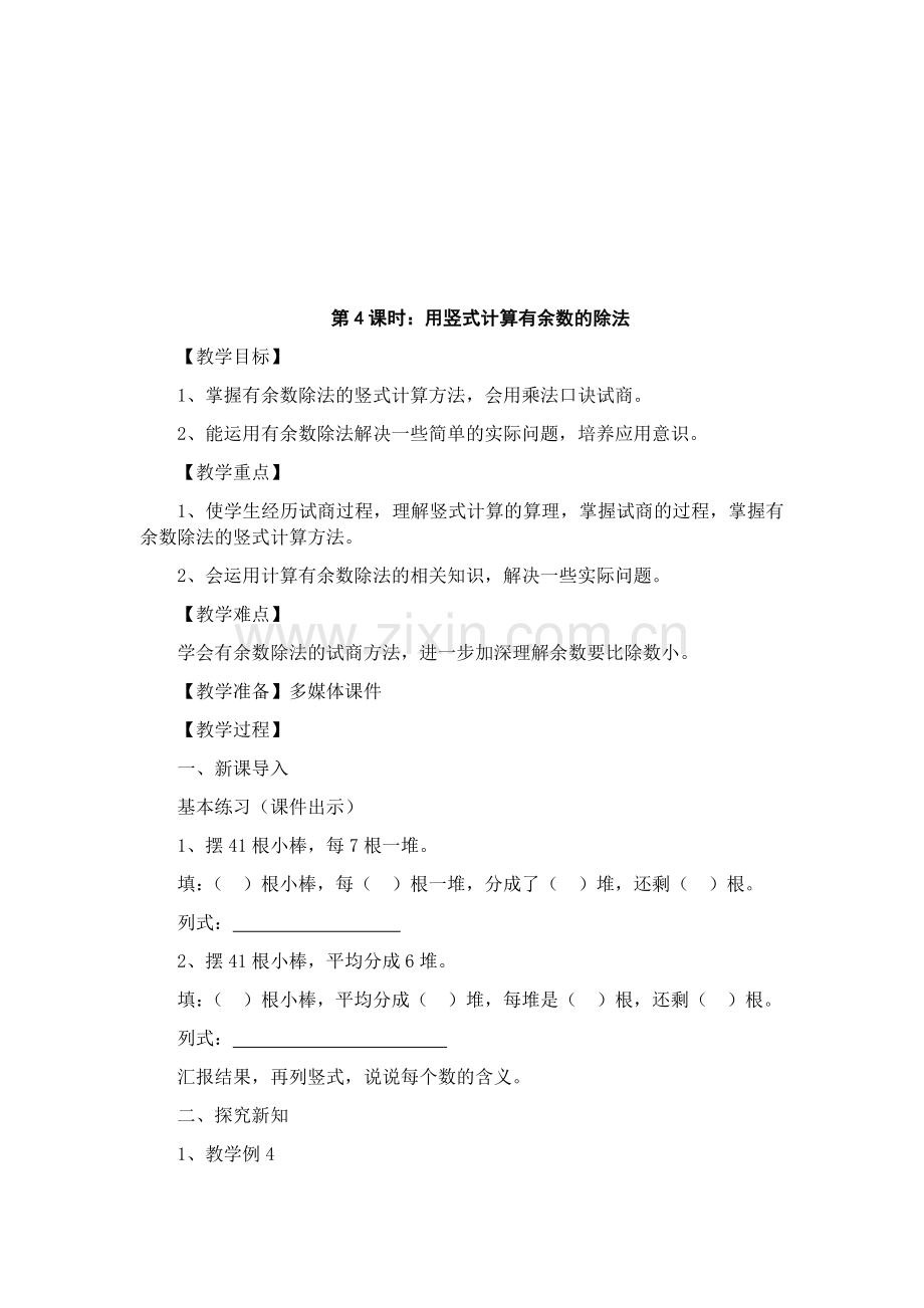 小学数学人教二年级小学数学人教二年级有余数的除法试商.docx_第1页