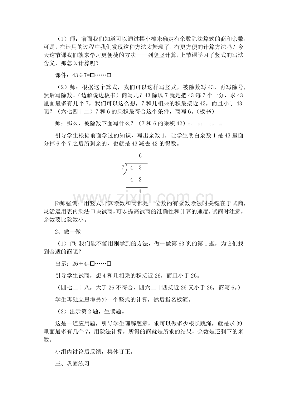 小学数学人教二年级小学数学人教二年级有余数的除法试商.docx_第2页