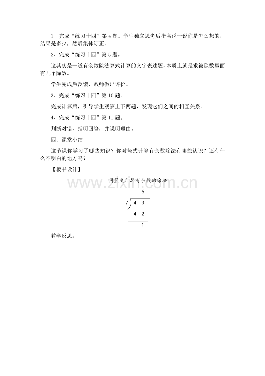 小学数学人教二年级小学数学人教二年级有余数的除法试商.docx_第3页