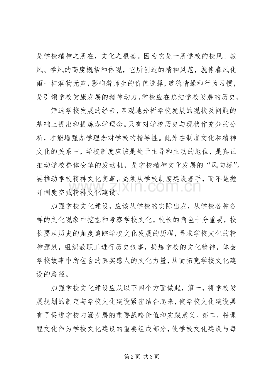 学校发展体会心得.docx_第2页