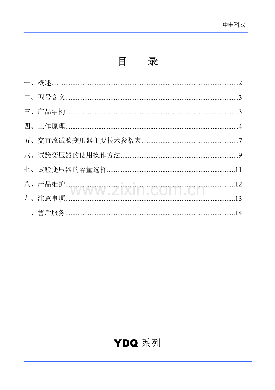 YDQ系列充气式试验变压器规范.doc_第2页