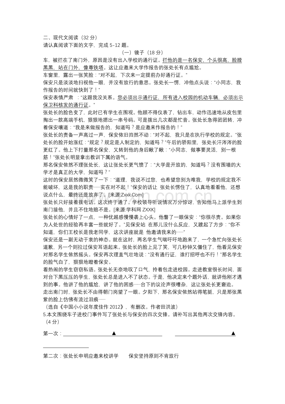 现代文阅读-镜子.doc_第1页