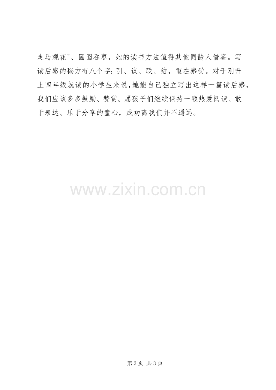 《追踪古文明》读后心得.docx_第3页