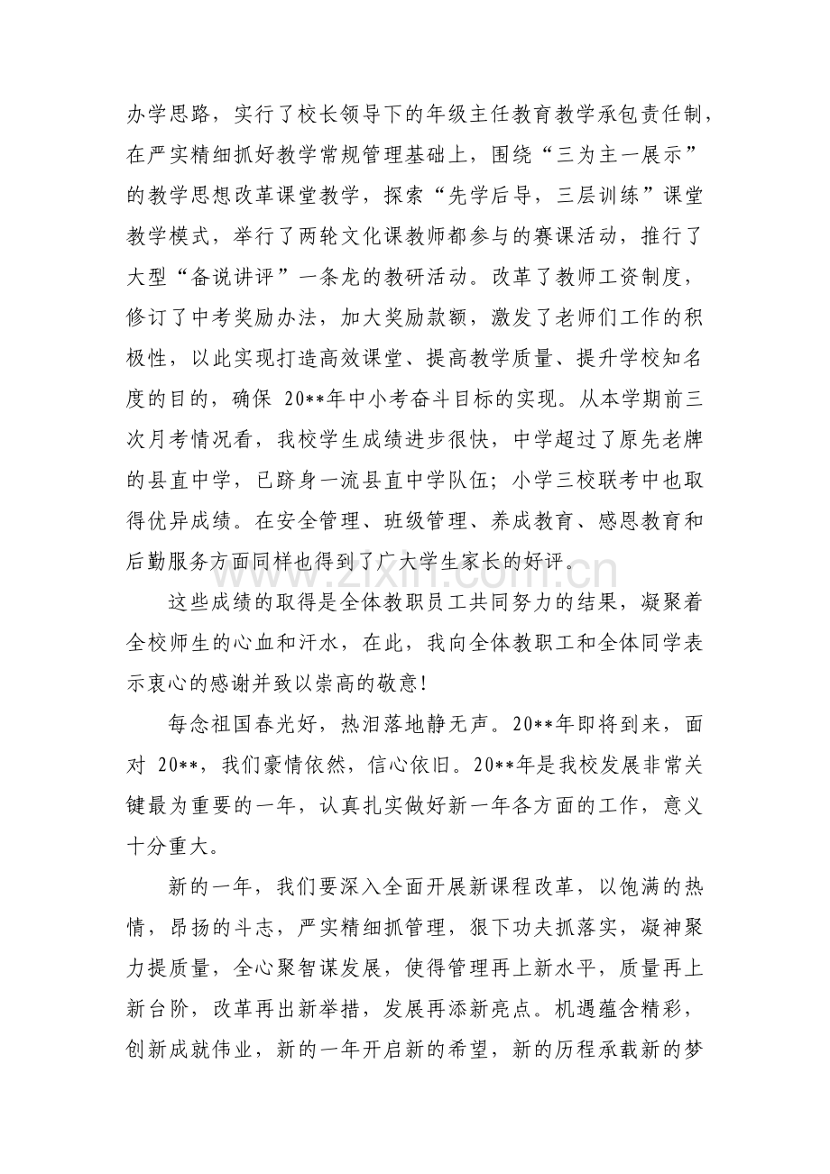 学校元旦活动校长致辞(通用3篇).pdf_第3页