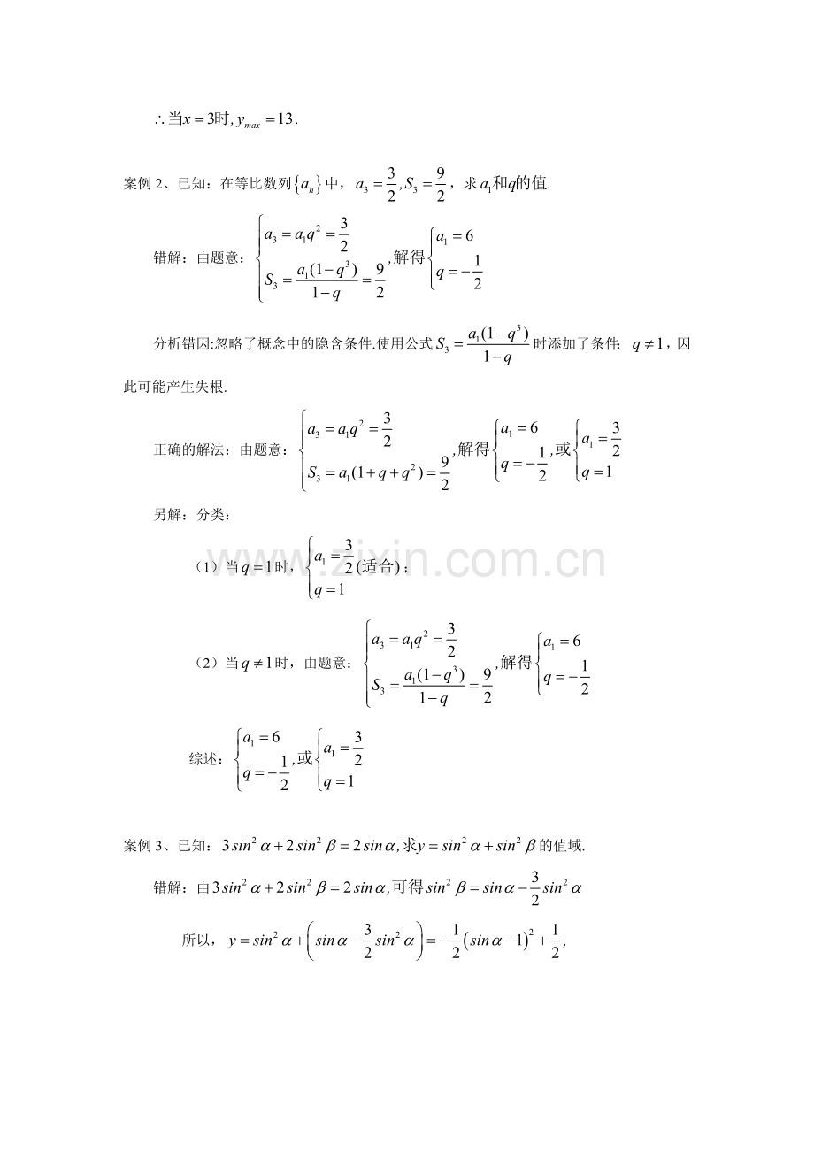 课堂教学对学生反思能力的培养.doc_第2页