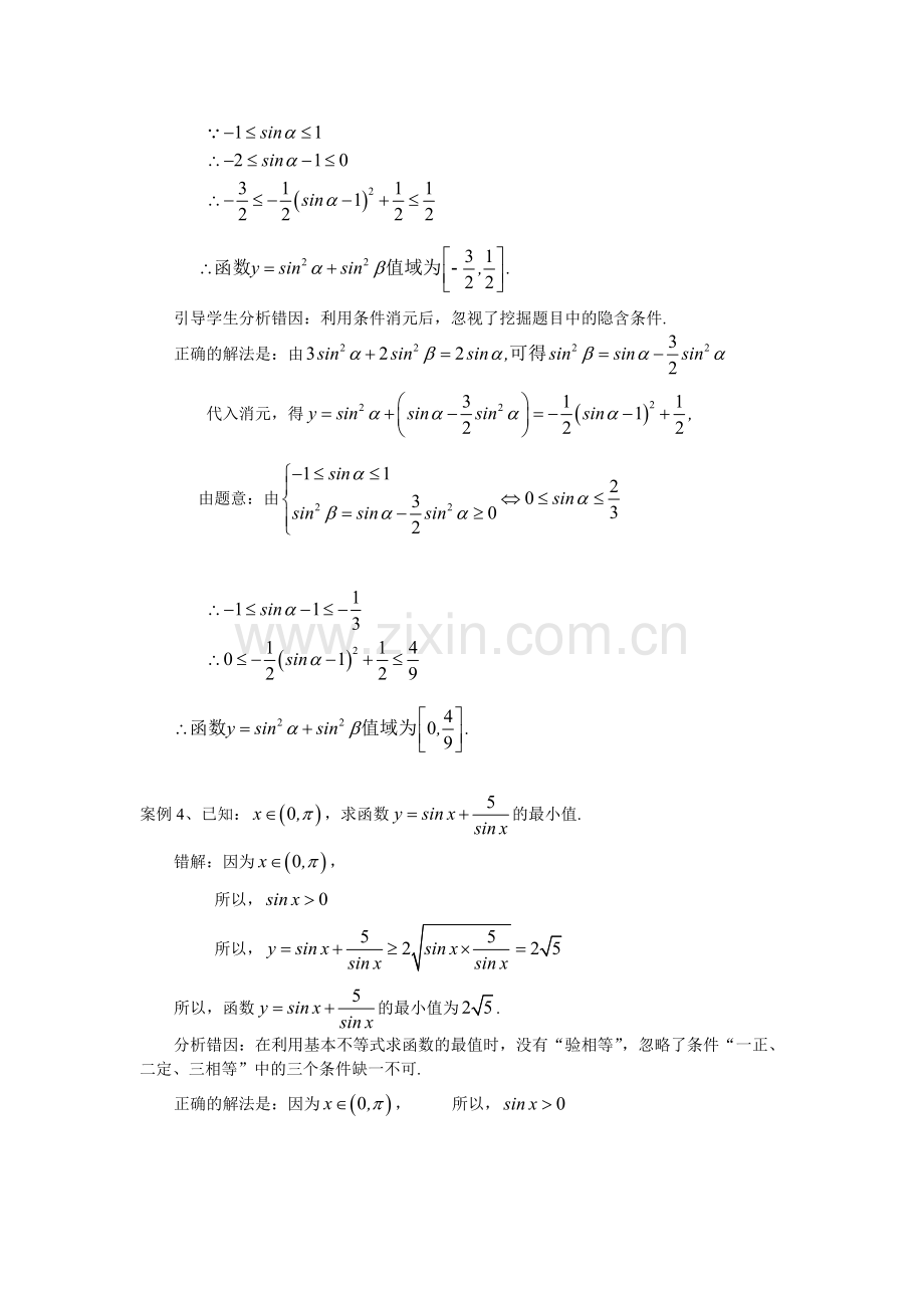 课堂教学对学生反思能力的培养.doc_第3页