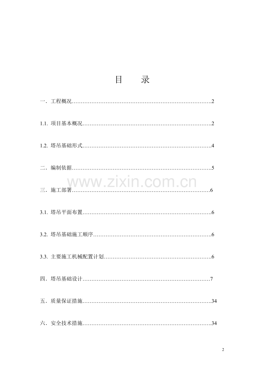 塔吊有桩基计算书ding.doc_第2页