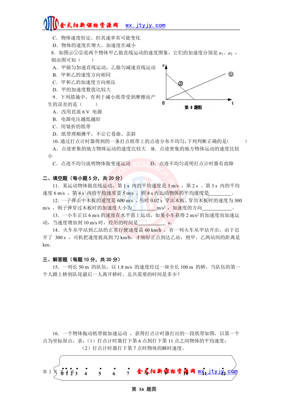 《怎样描述物体的运动》单元检测题.doc_第2页