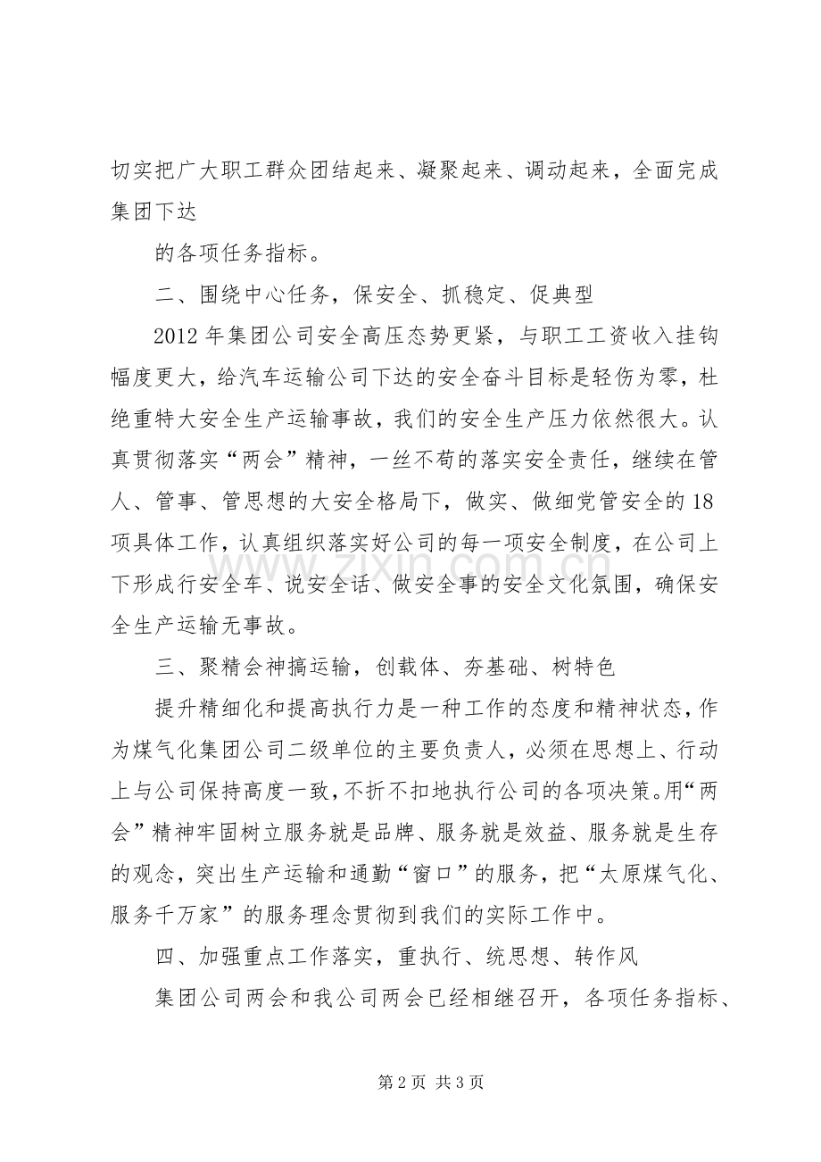 学习集团两会精神体会心得.docx_第2页