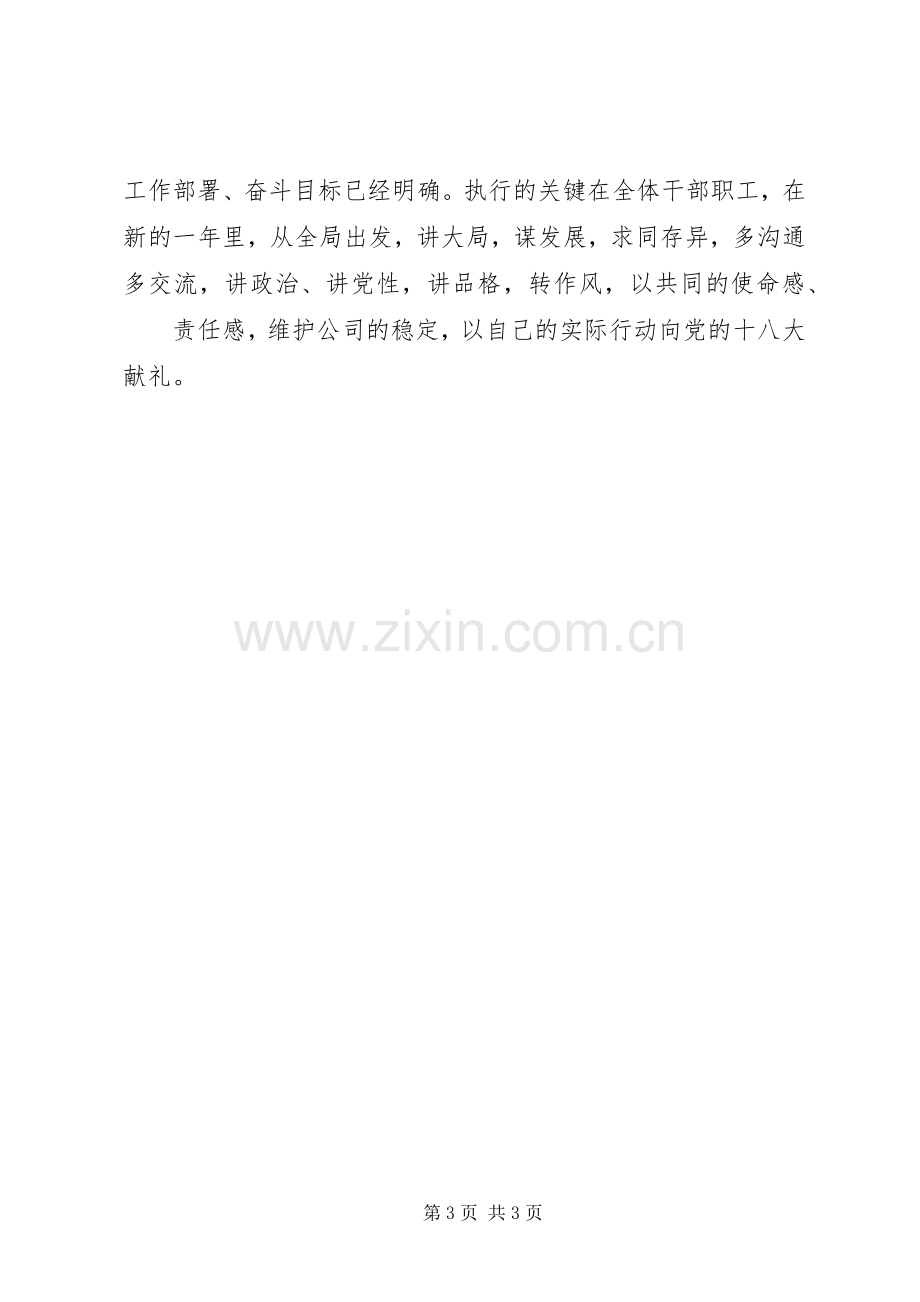 学习集团两会精神体会心得.docx_第3页