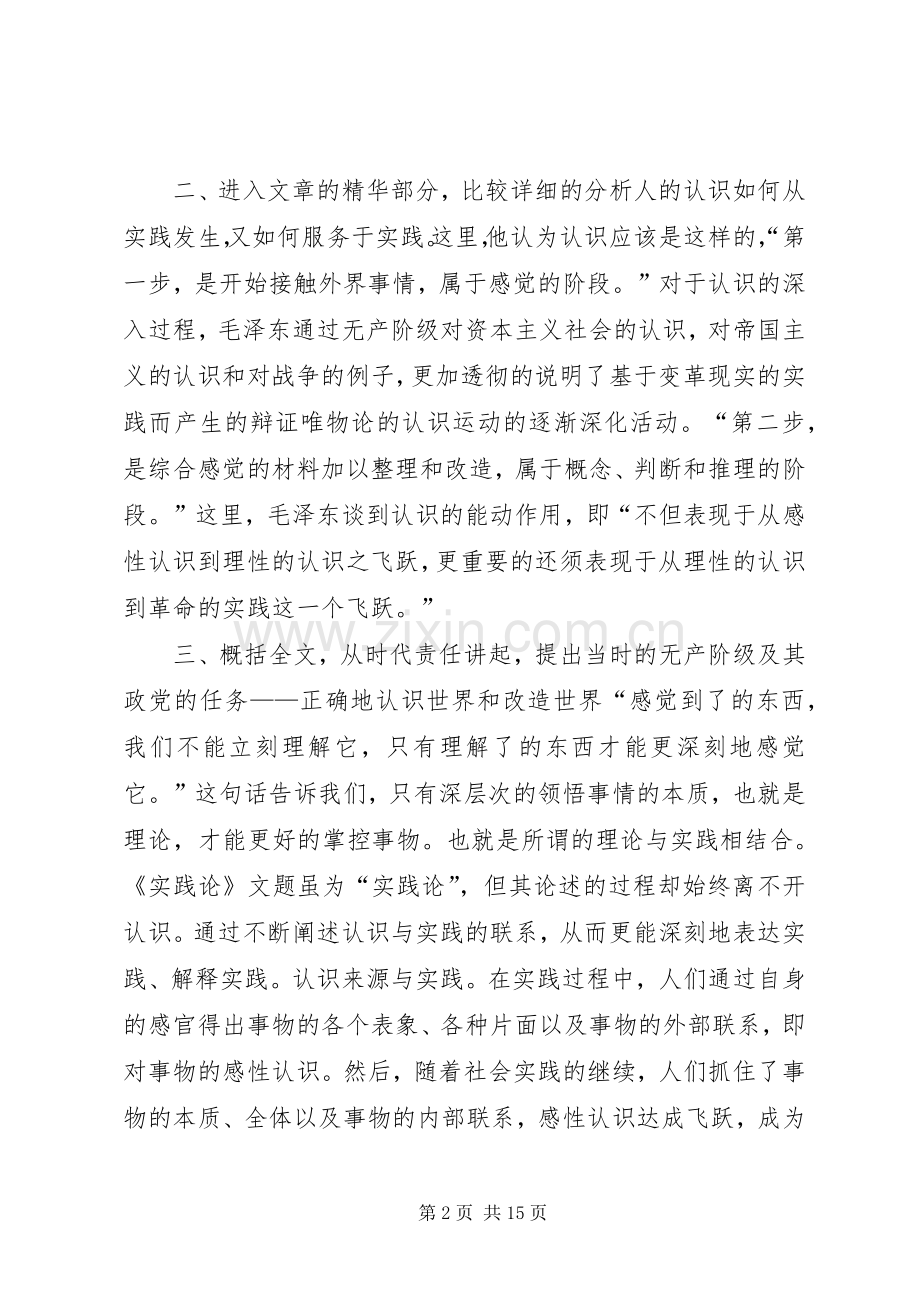 《实践论》学习体会心得.docx_第2页