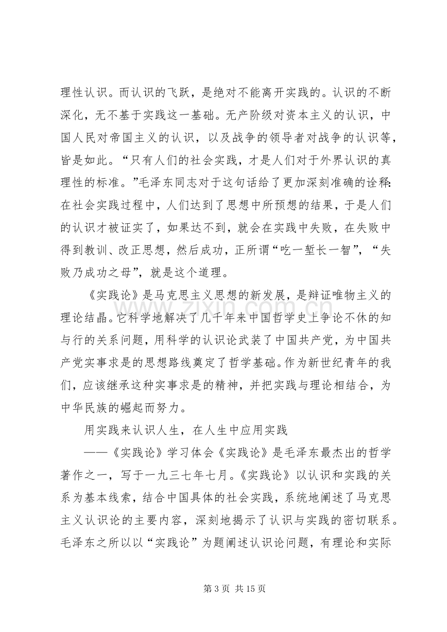 《实践论》学习体会心得.docx_第3页