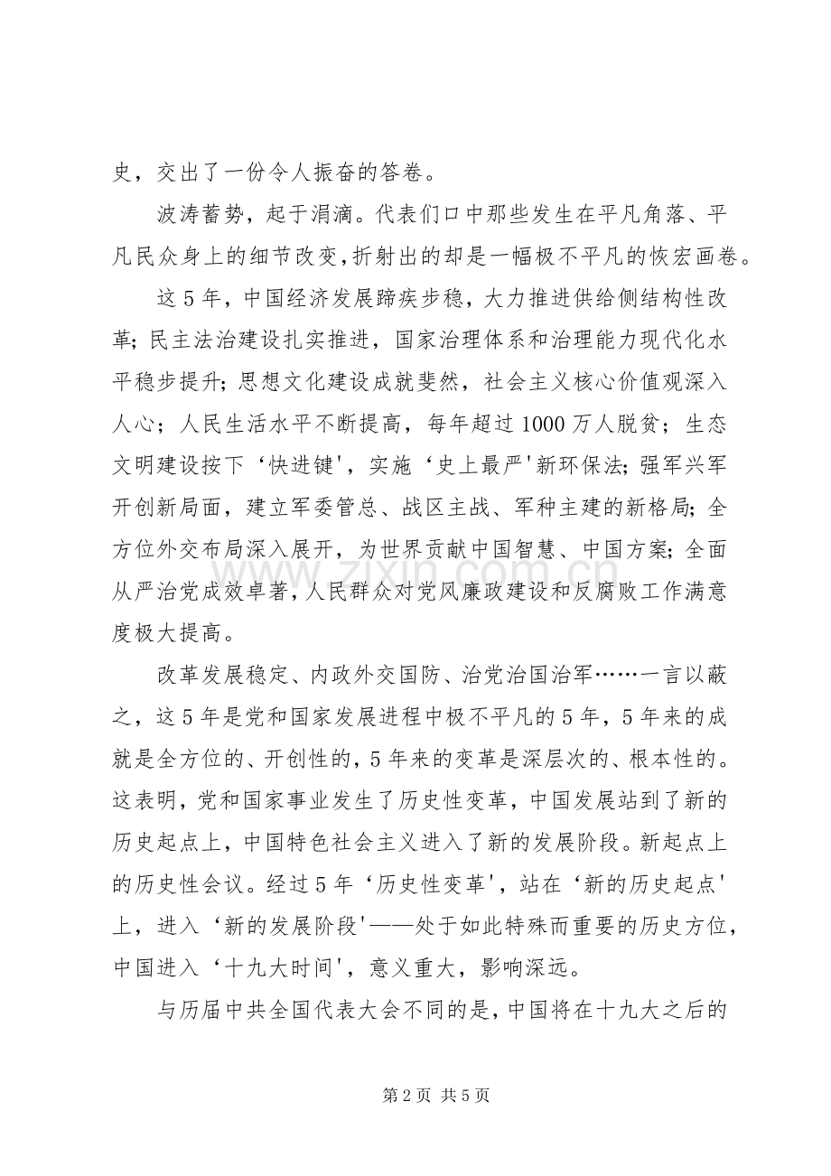 观看十九大开幕式体会心得(新).docx_第2页