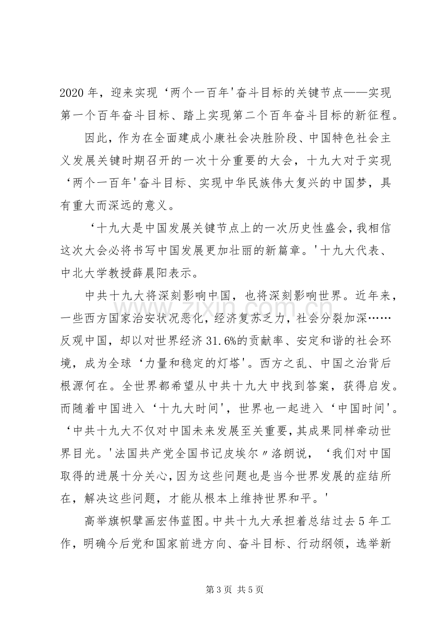 观看十九大开幕式体会心得(新).docx_第3页