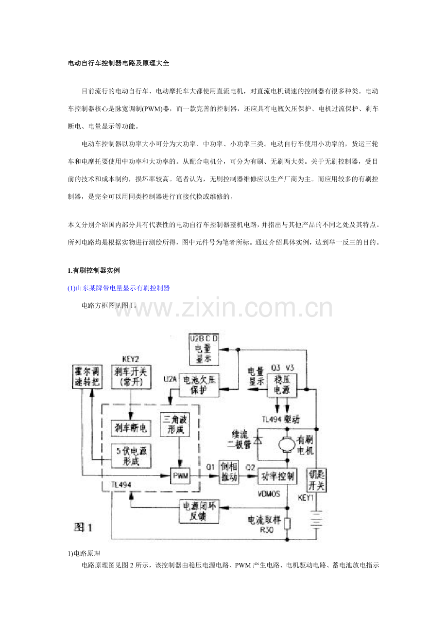 电动自行车控制器电路及原理大全.doc_第1页