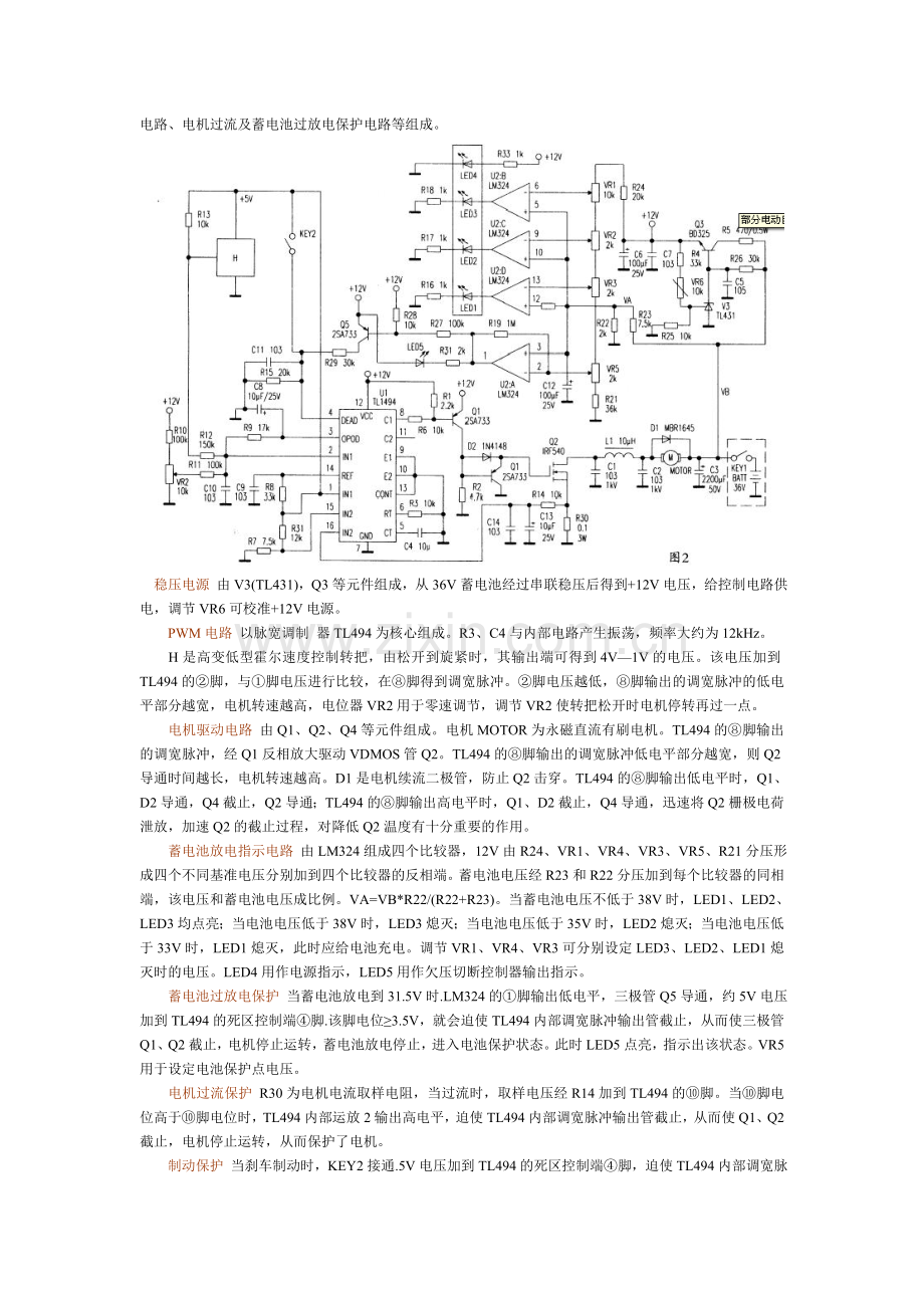 电动自行车控制器电路及原理大全.doc_第2页