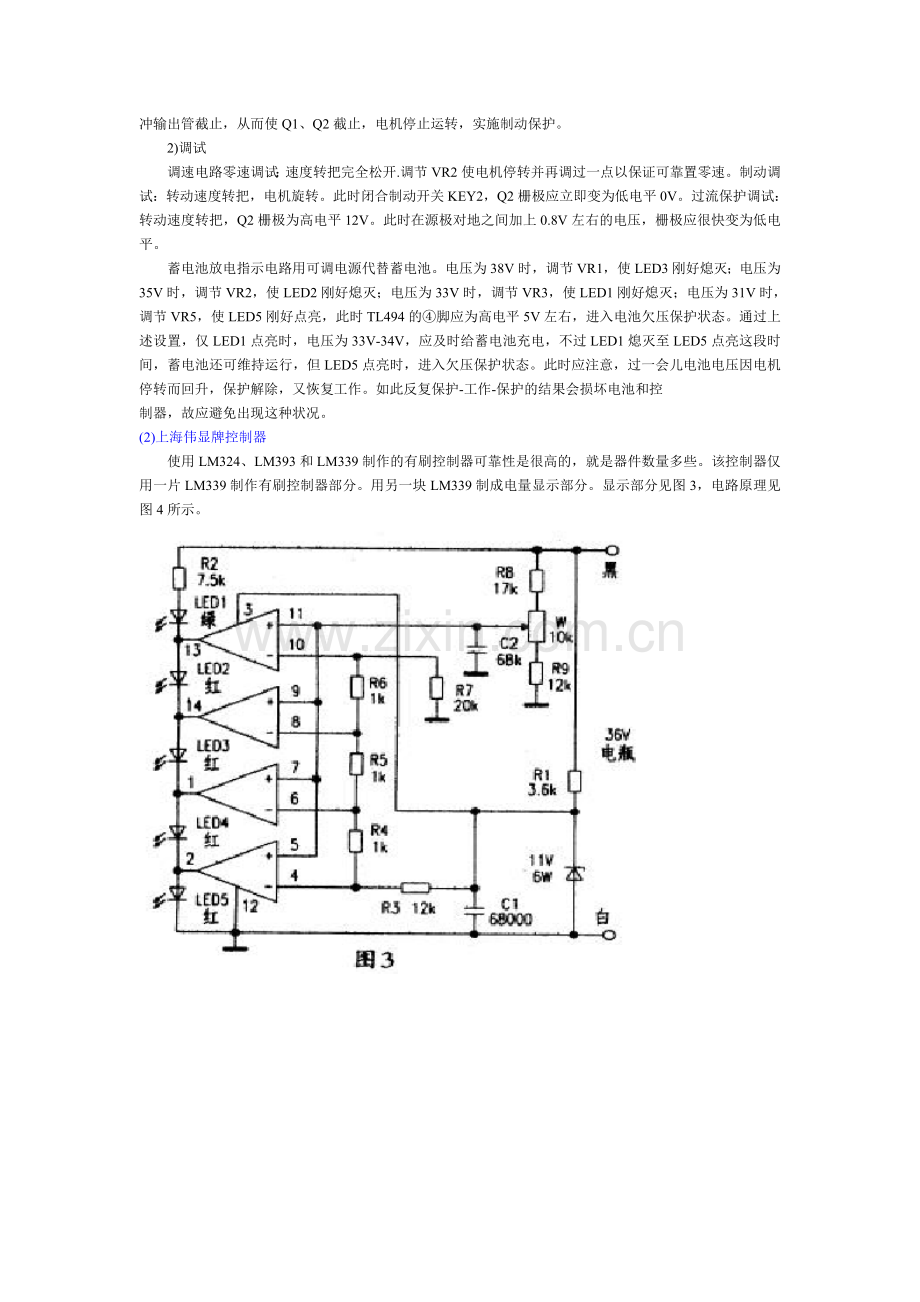 电动自行车控制器电路及原理大全.doc_第3页