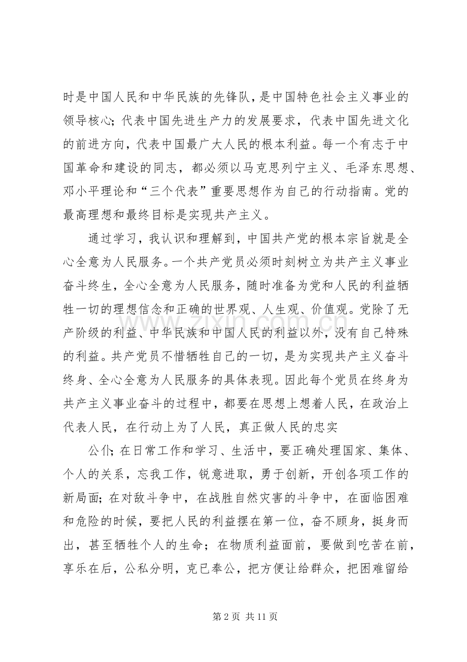 党员发展对象培训体会心得【荐读】.docx_第2页