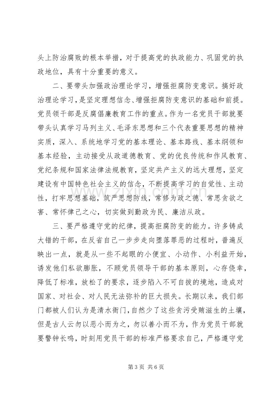 党员干部廉洁从政学习体会心得3篇.docx_第3页