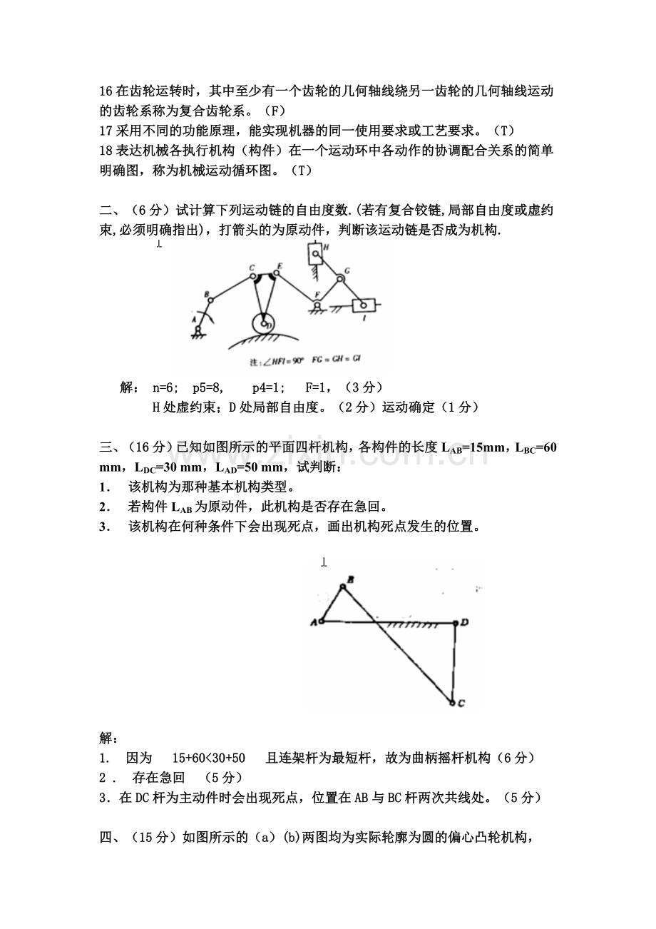 试卷与解答 机械原理.doc_第2页