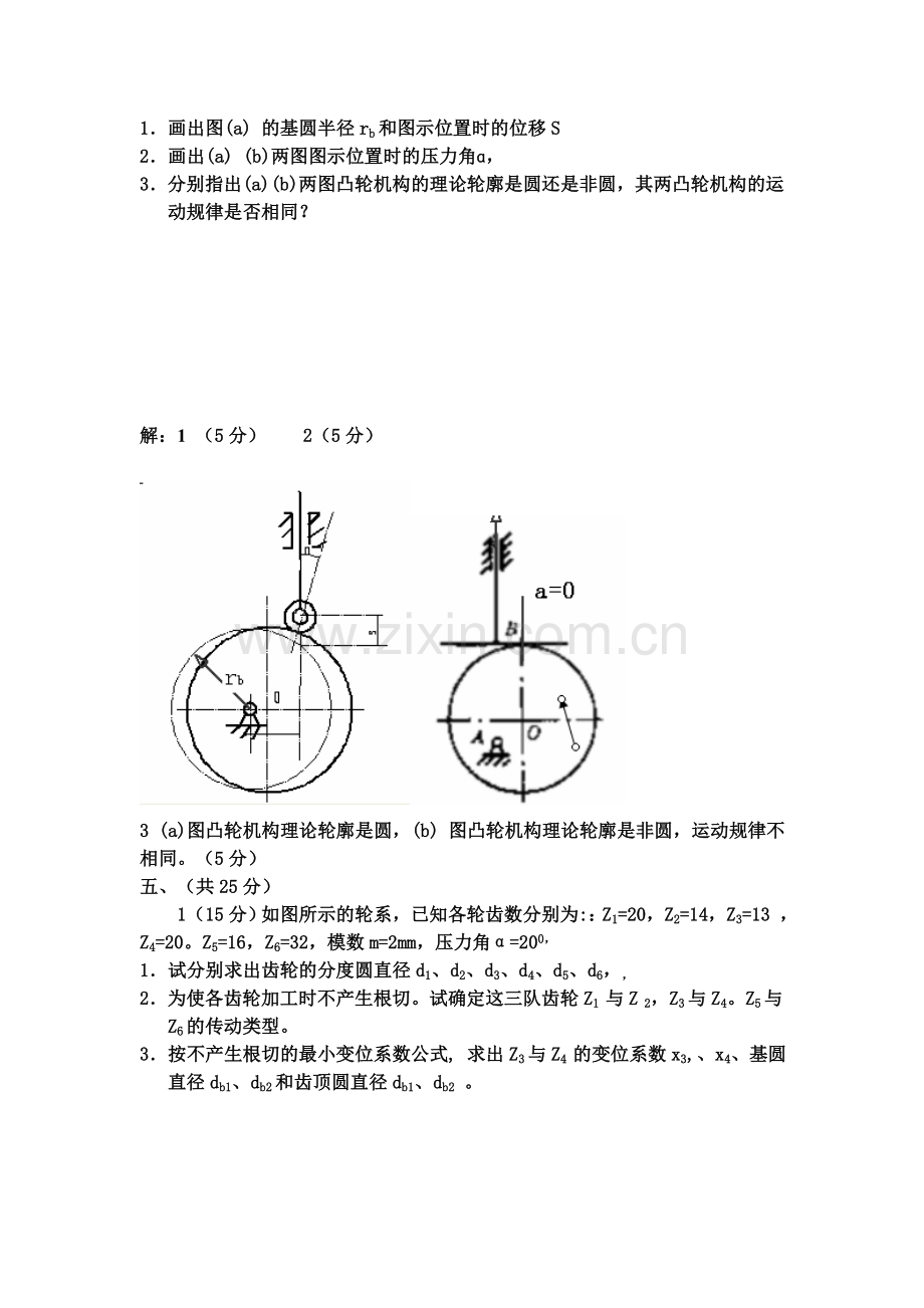 试卷与解答 机械原理.doc_第3页