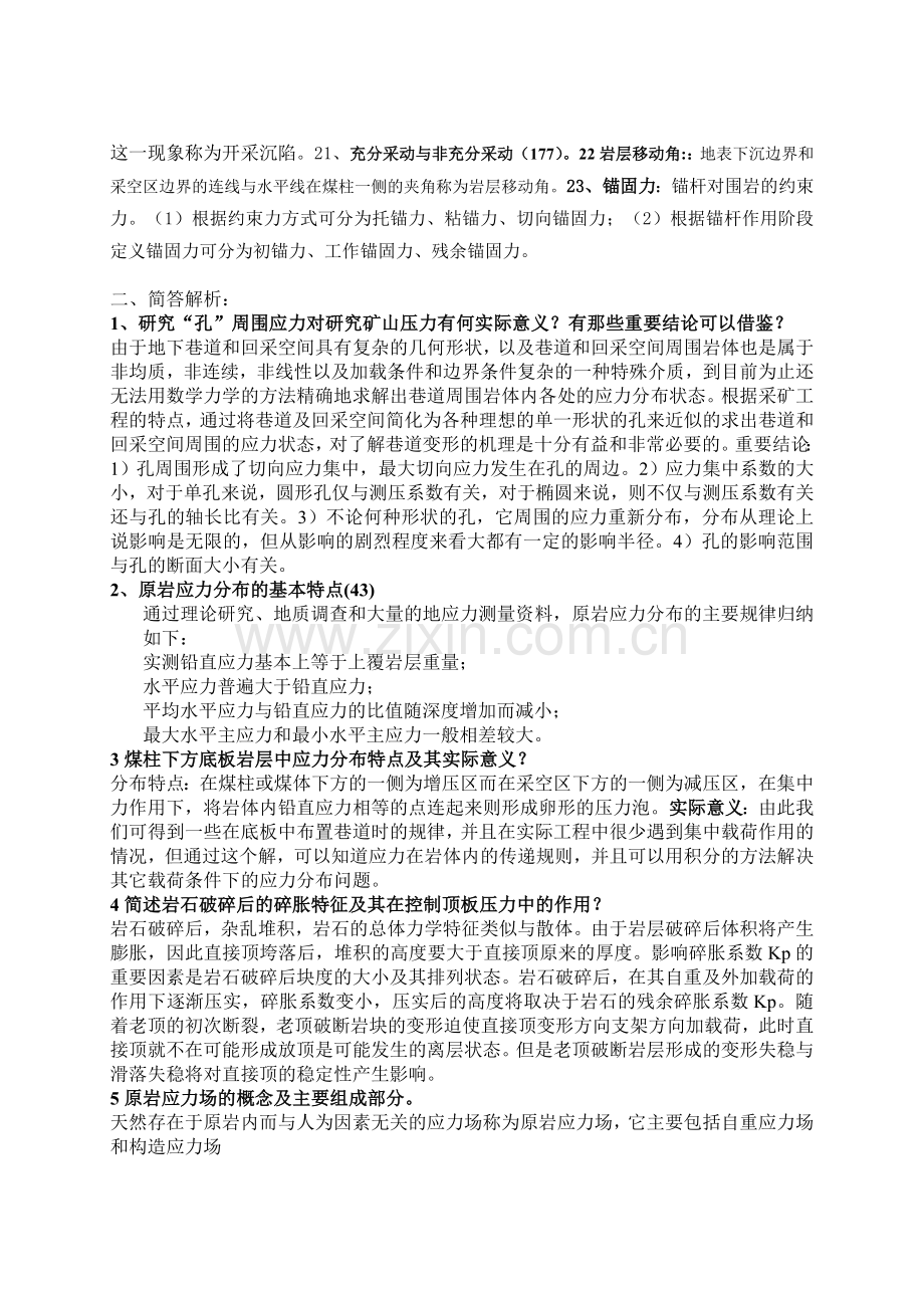 矿山压力与岩层控制部分练习题答案.doc_第3页