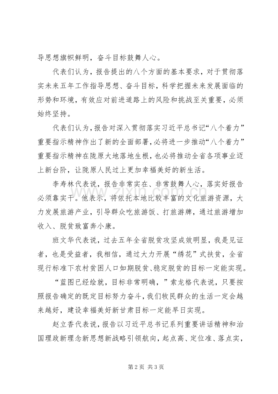 XX省第十三次党代会精神学习体会：持之以恒深化改革开放.docx_第2页