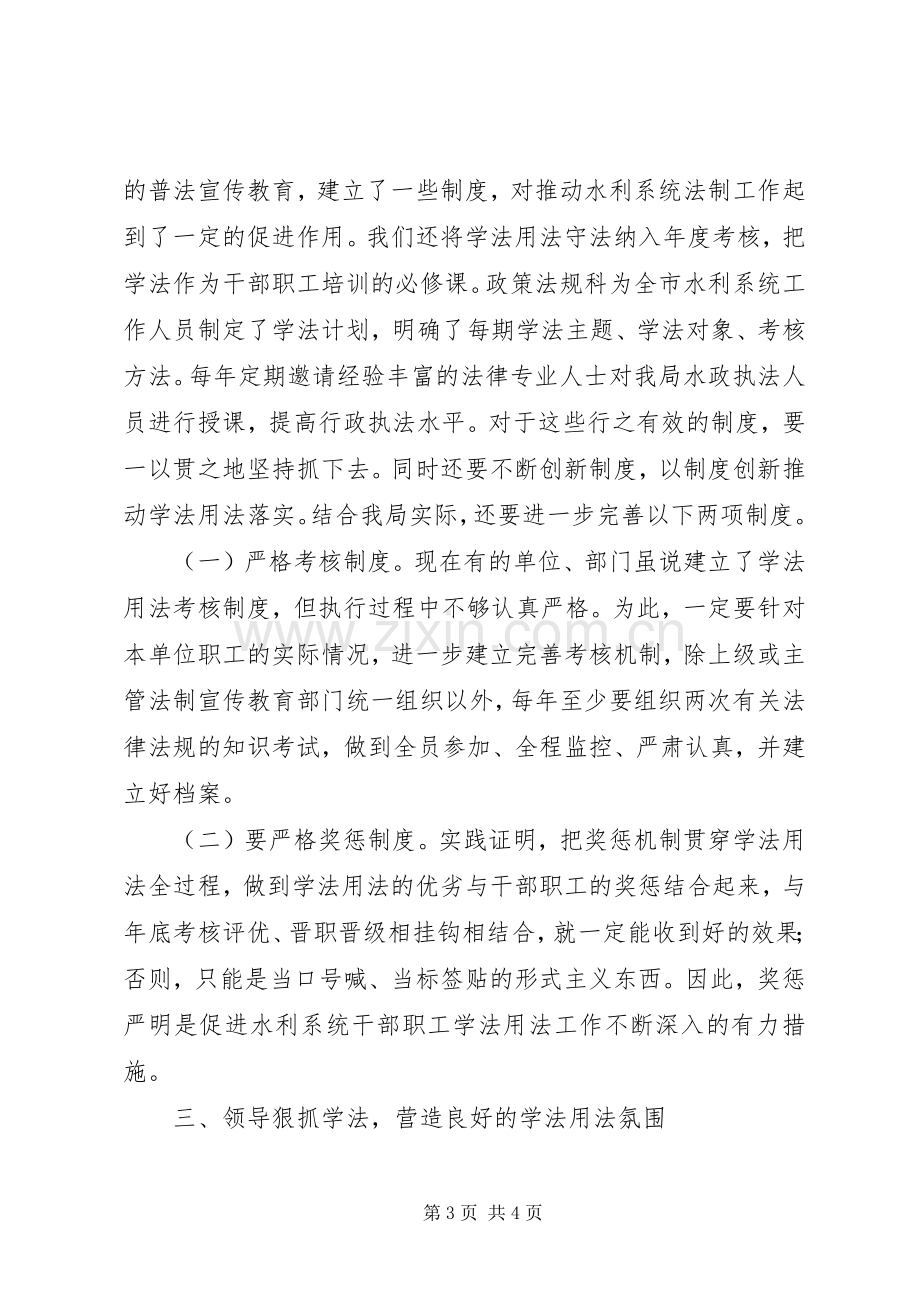 水利系统学法用法体会心得.docx_第3页