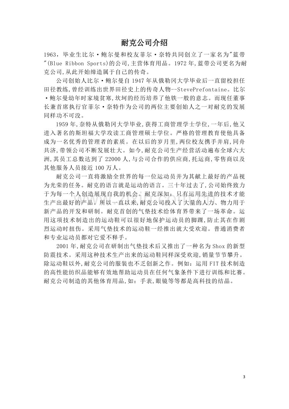 耐克Nike_公司战略分析.doc_第3页