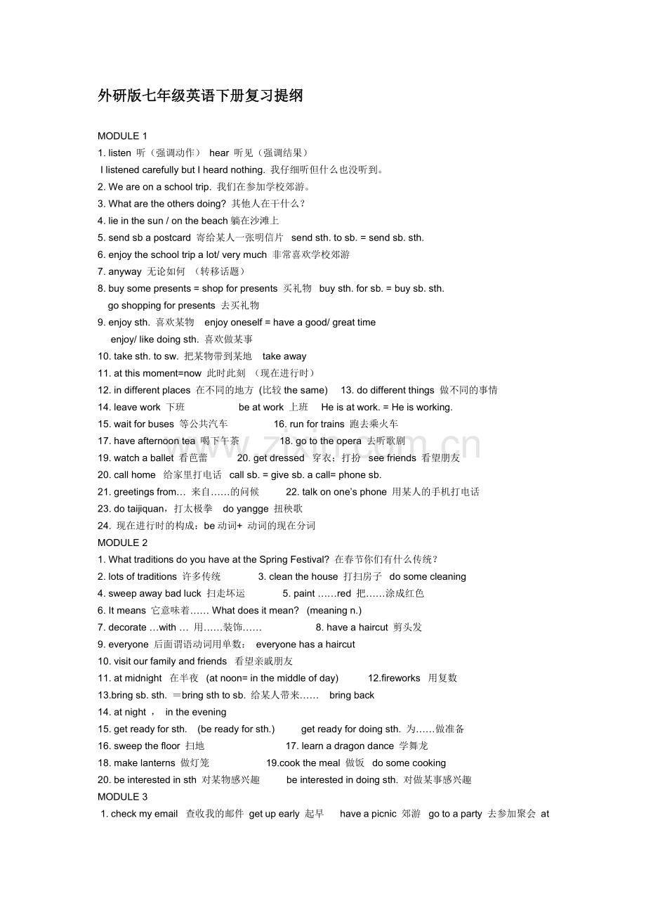 外研版七年级英语下册复习提纲.pdf_第1页