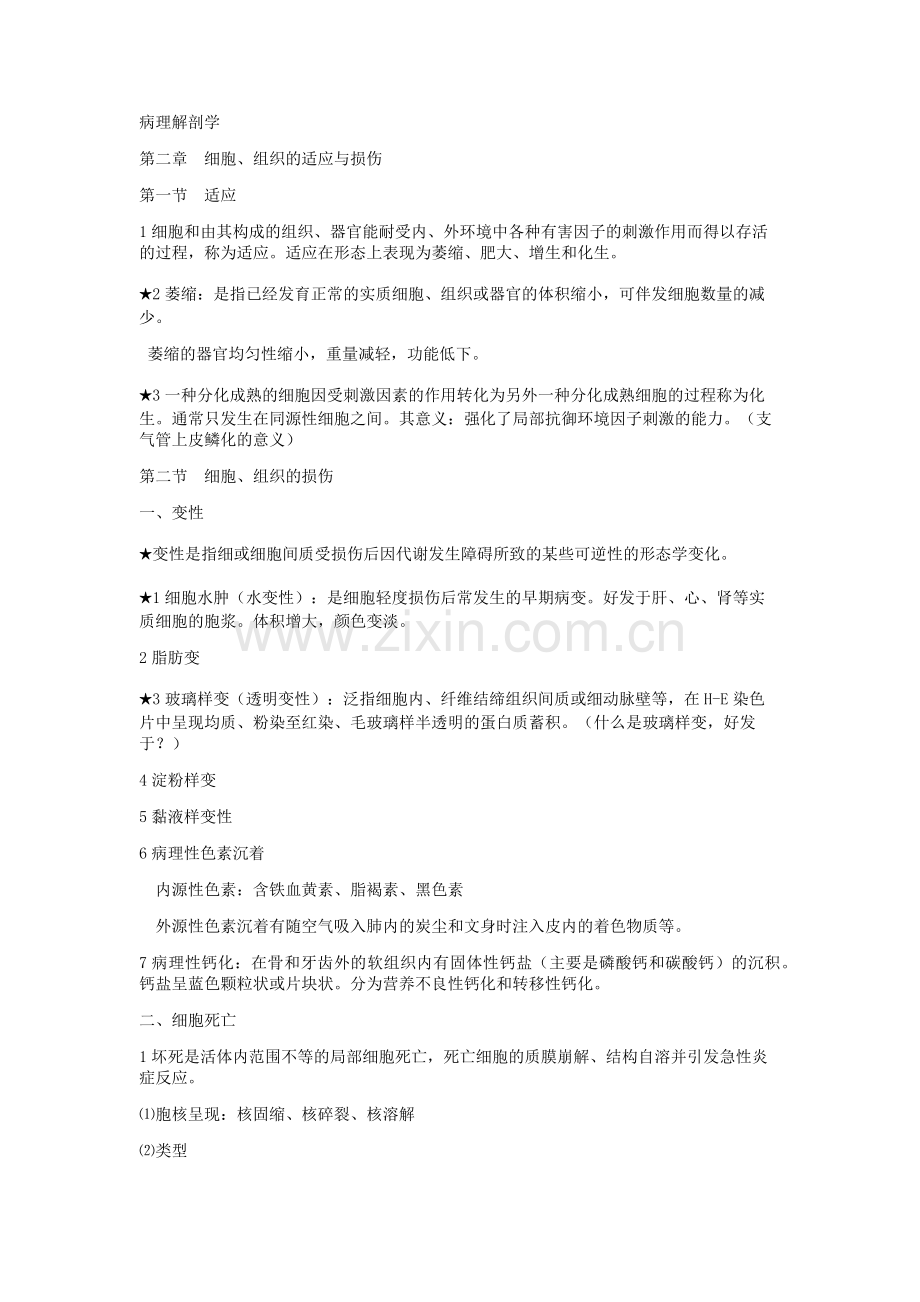 病理解剖学.docx_第1页