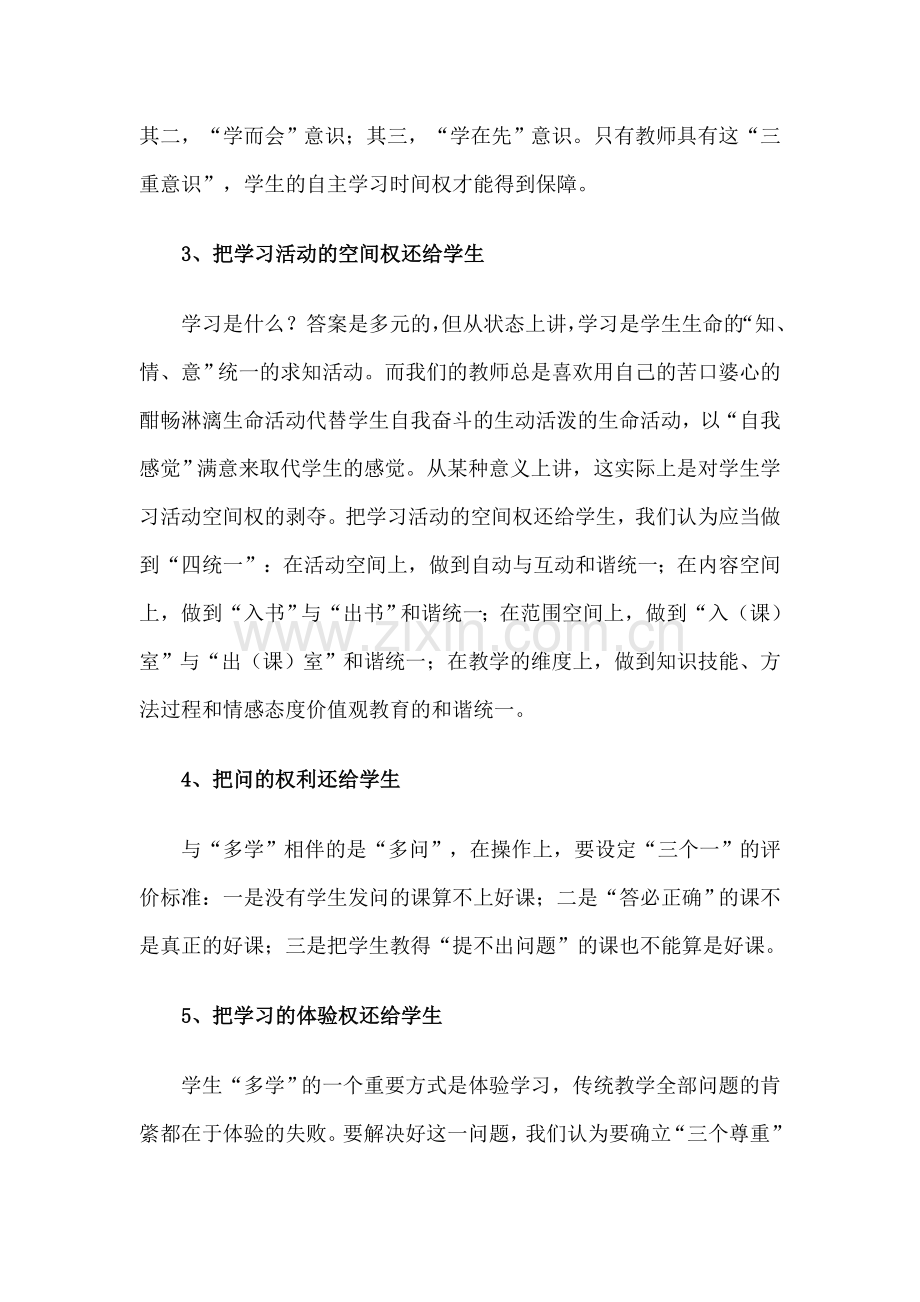 教师少教学生多学的策略.doc_第2页