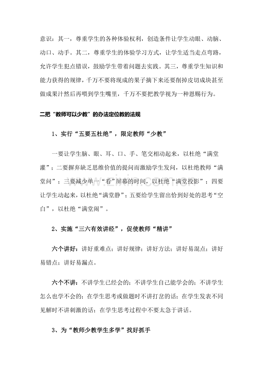 教师少教学生多学的策略.doc_第3页