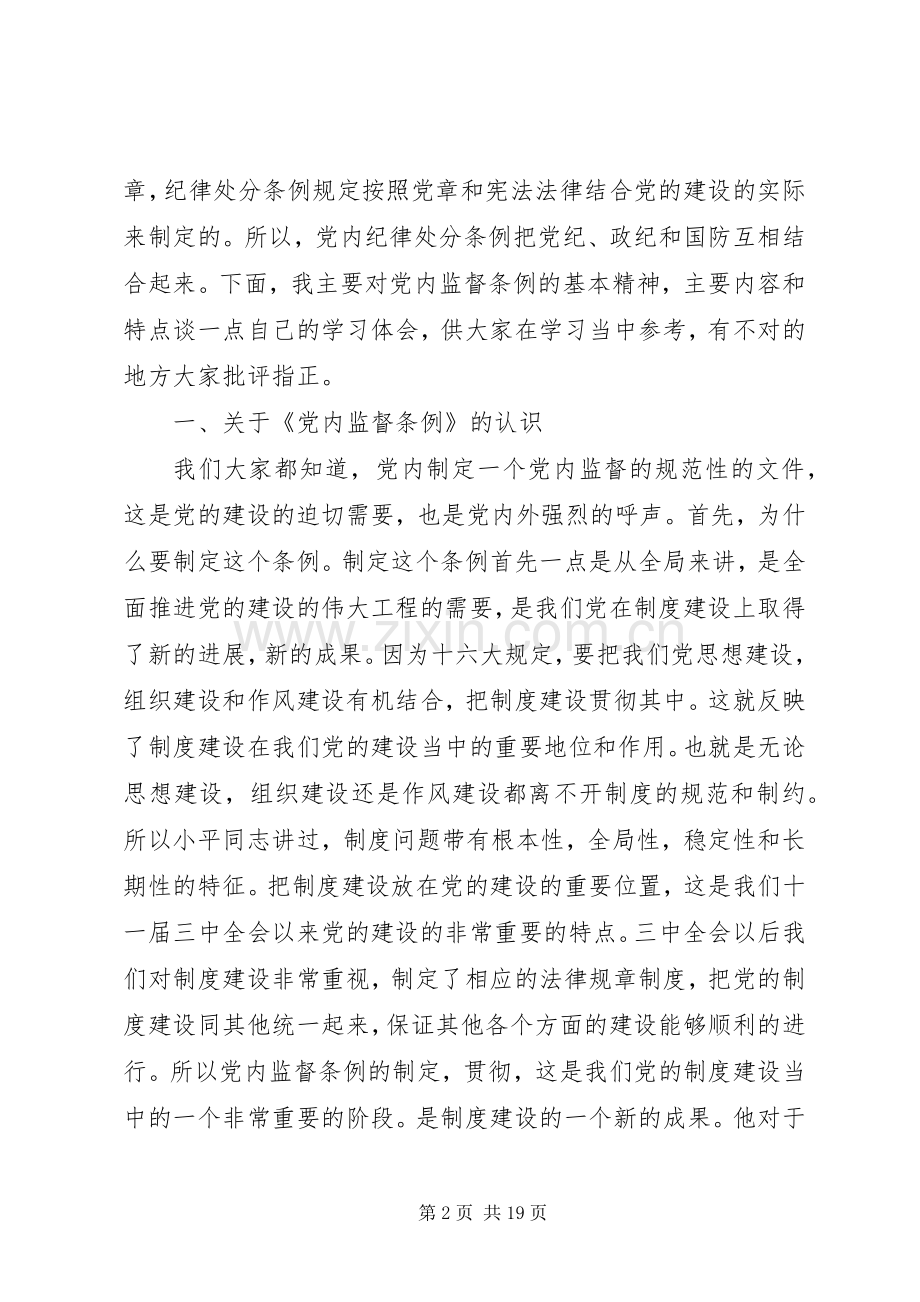 机关党工委书记学习党内监督条例的体会.docx_第2页