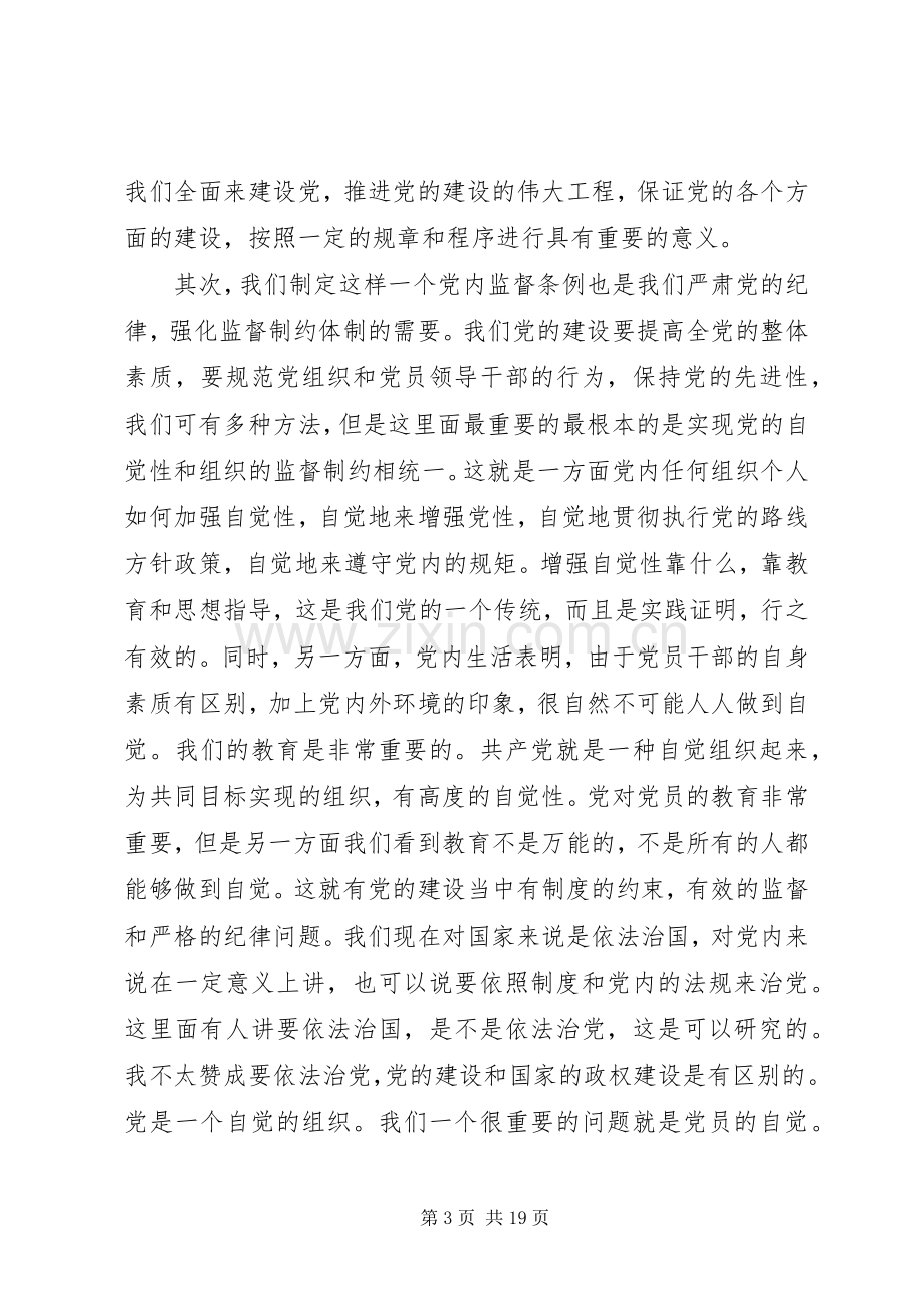 机关党工委书记学习党内监督条例的体会.docx_第3页