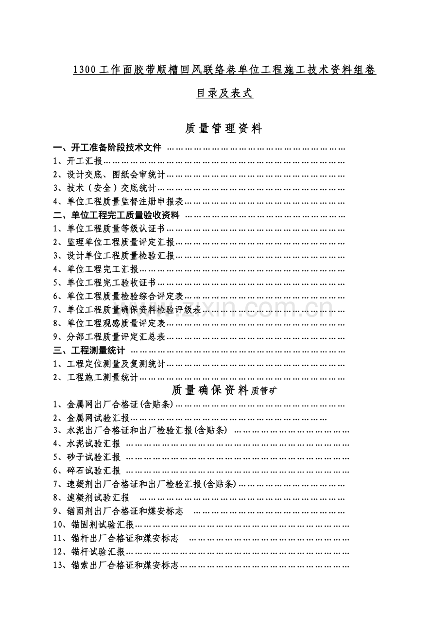 煤矿建设工程施工技术资料样本.doc_第2页